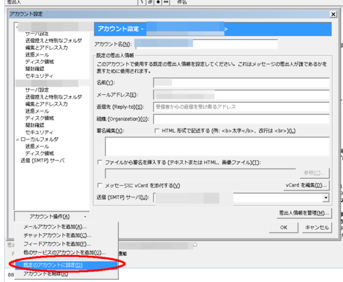 既定のアカウント.png